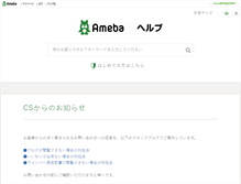 Tablet Screenshot of helps.ameba.jp